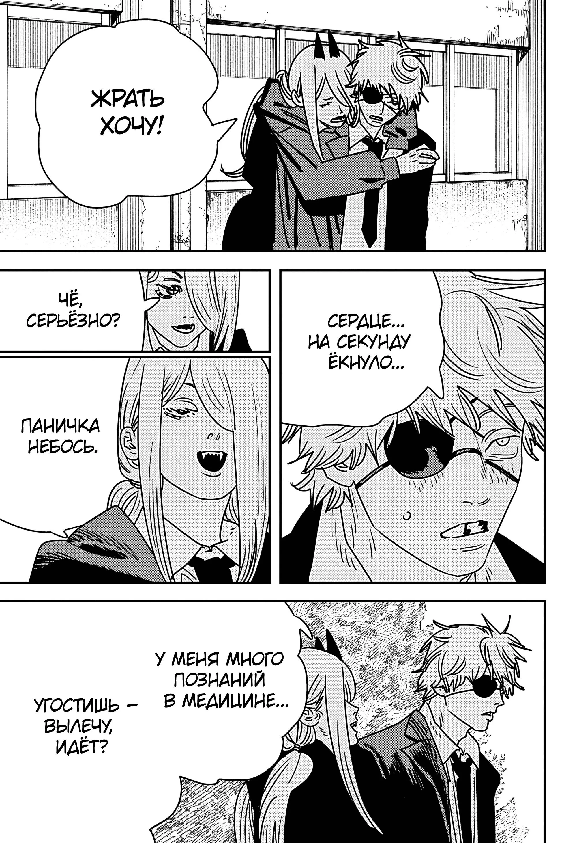 Read Человек-бензопила 2 RU Manga Online