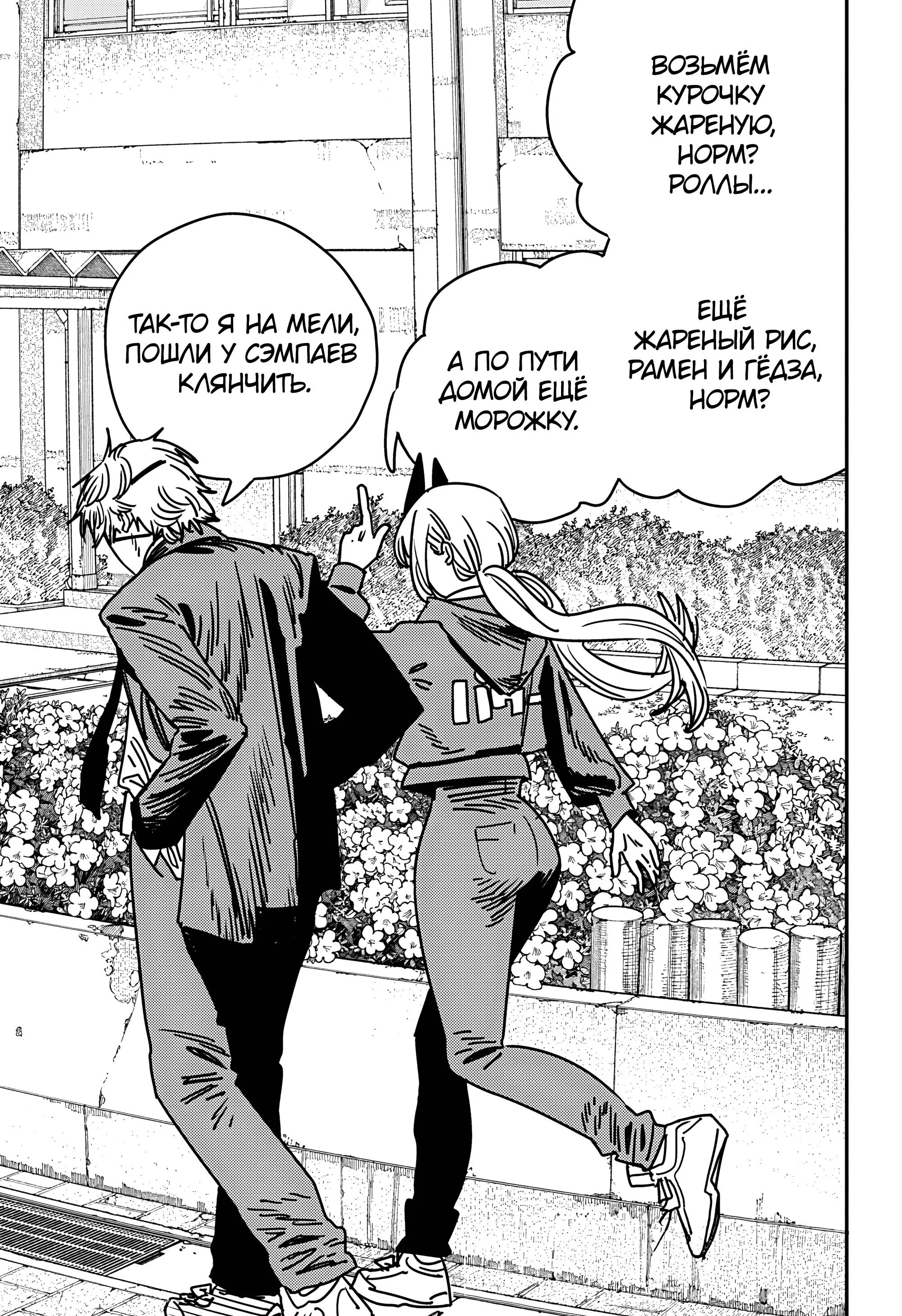 Read Человек-бензопила 2 RU Manga Online