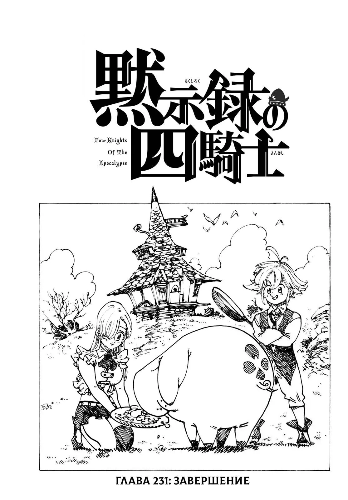 Read Четыре рыцаря апокалипсиса RU Manga Online