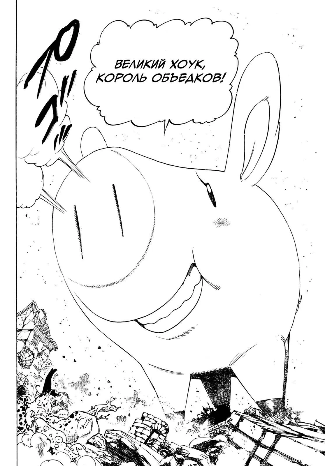 Read Четыре рыцаря апокалипсиса RU Manga Online