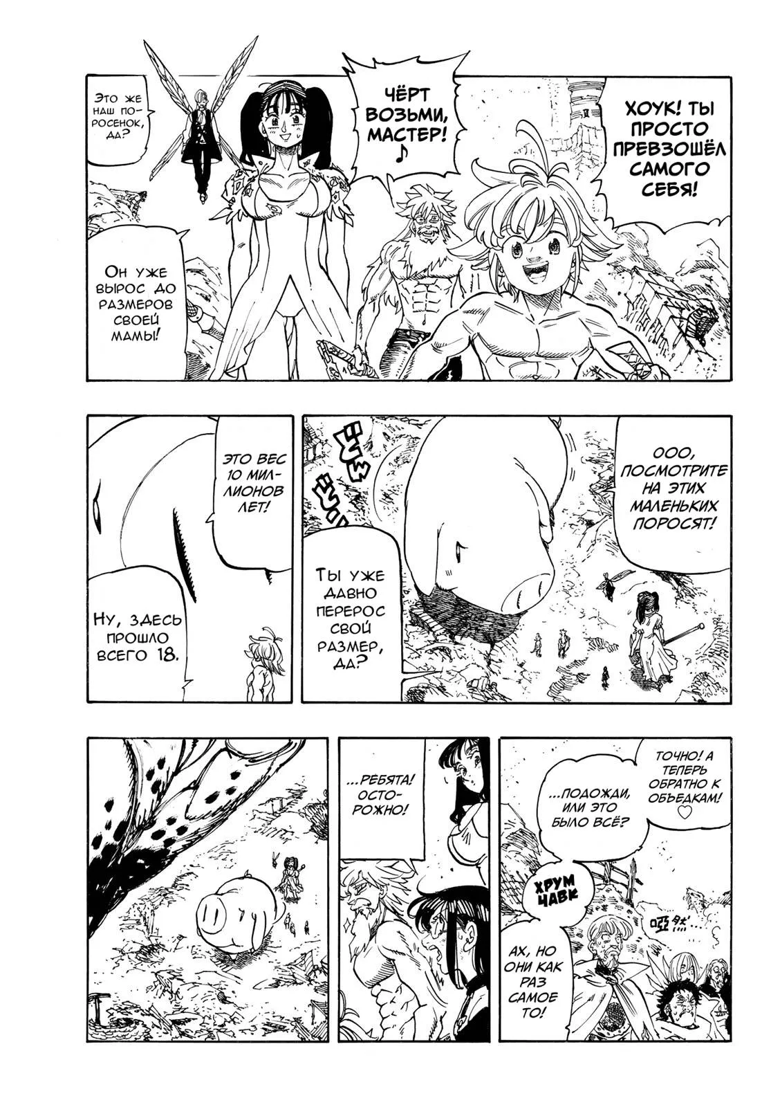 Read Четыре рыцаря апокалипсиса RU Manga Online