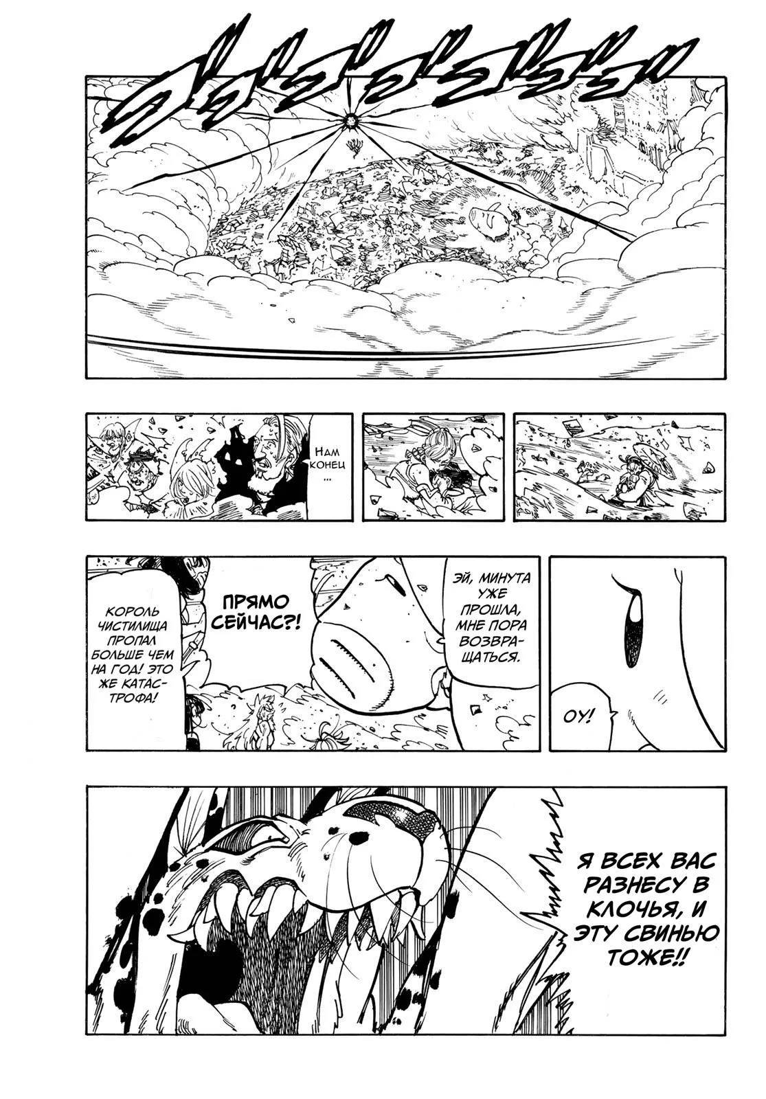 Read Четыре рыцаря апокалипсиса RU Manga Online