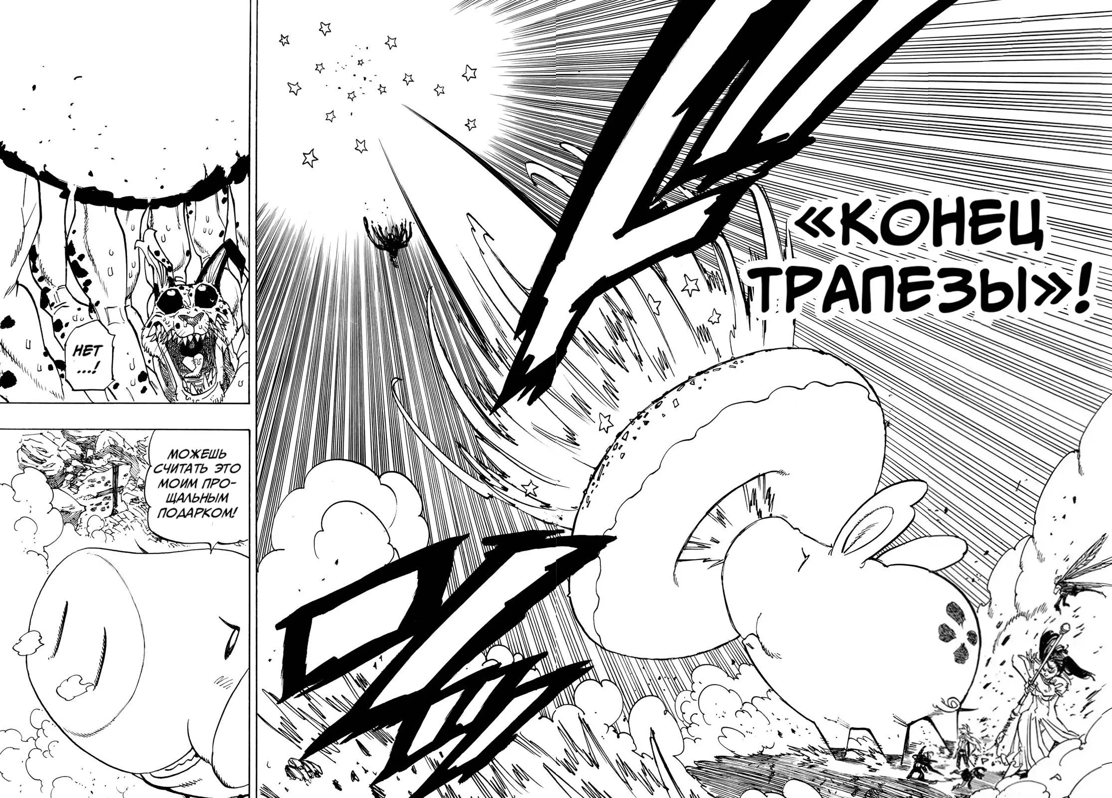 Read Четыре рыцаря апокалипсиса RU Manga Online