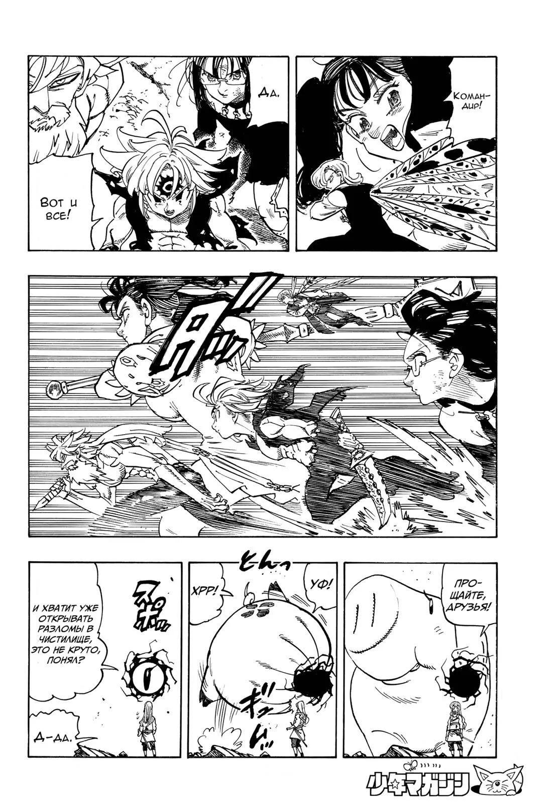 Read Четыре рыцаря апокалипсиса RU Manga Online