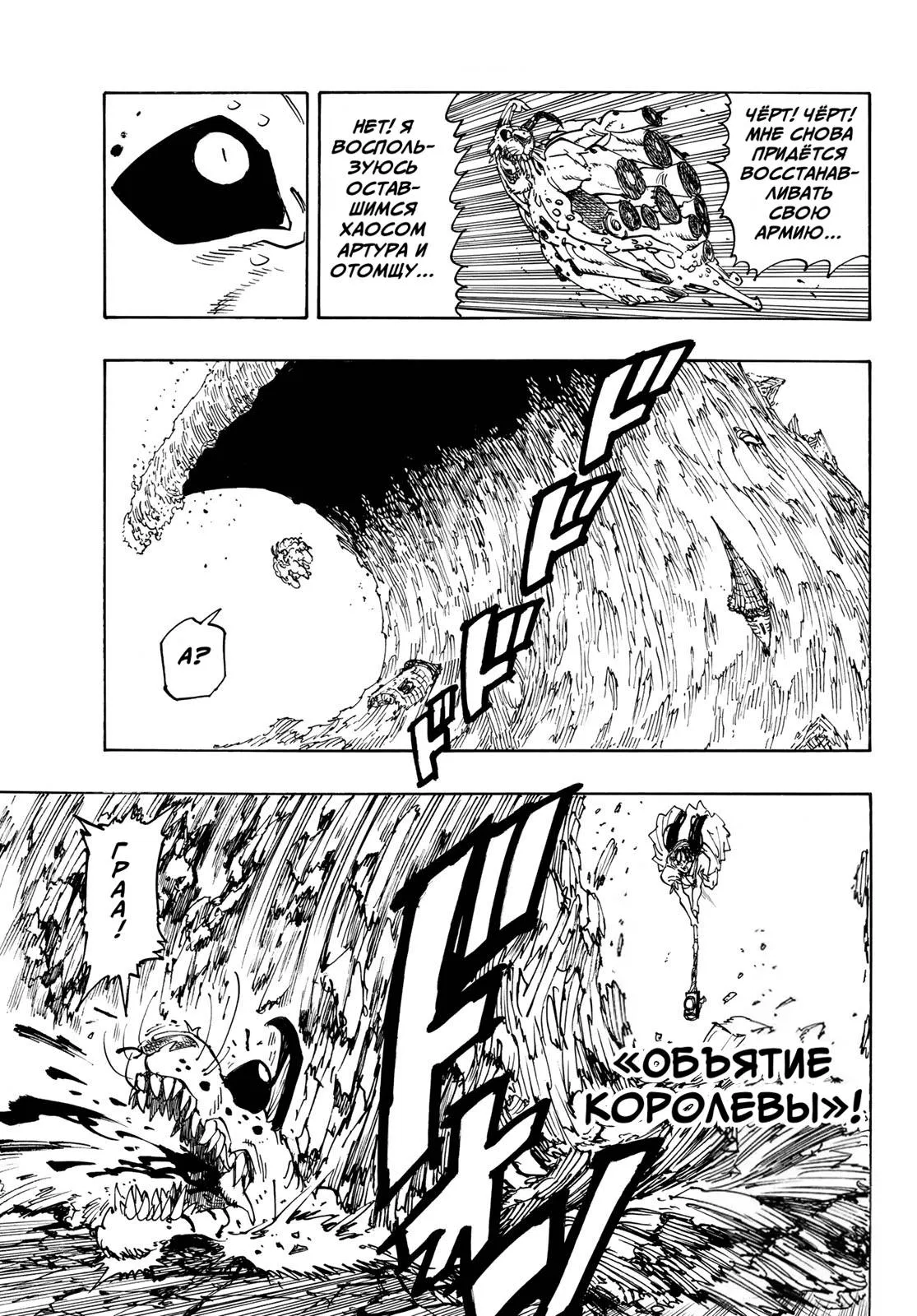 Read Четыре рыцаря апокалипсиса RU Manga Online