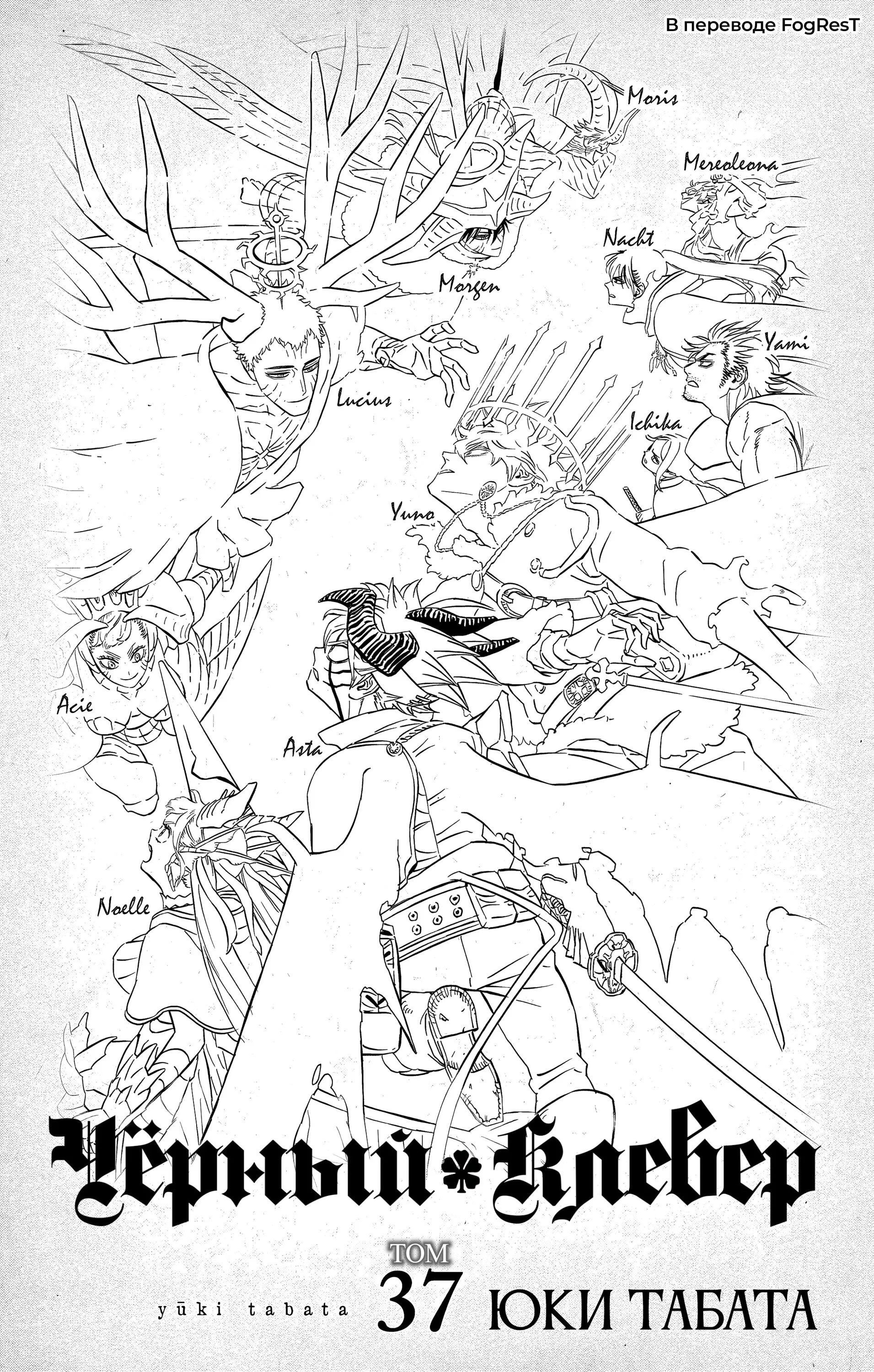 Read Чёрный Клевер RU Manga Online