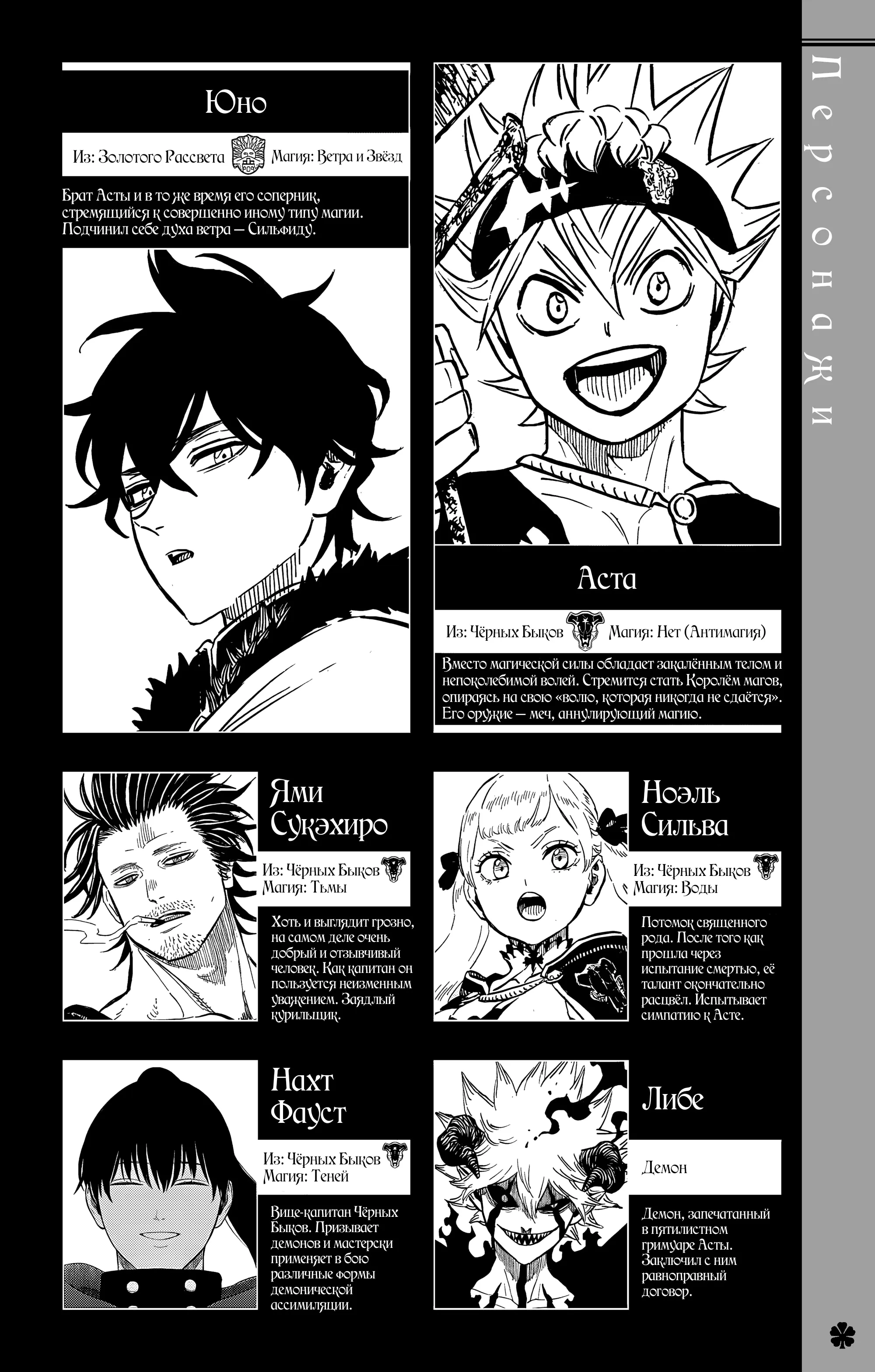 Read Чёрный Клевер RU Manga Online