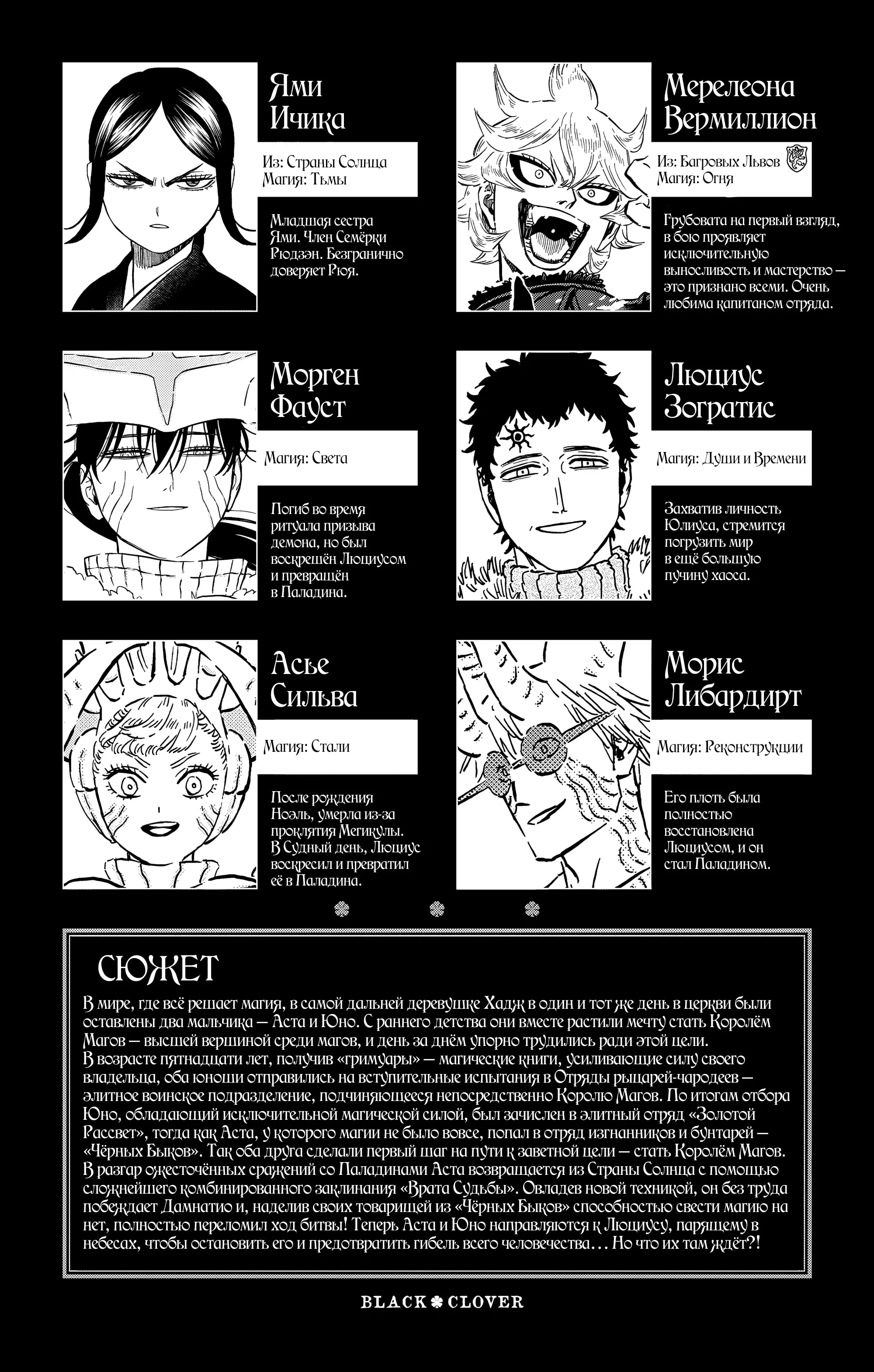 Read Чёрный Клевер RU Manga Online
