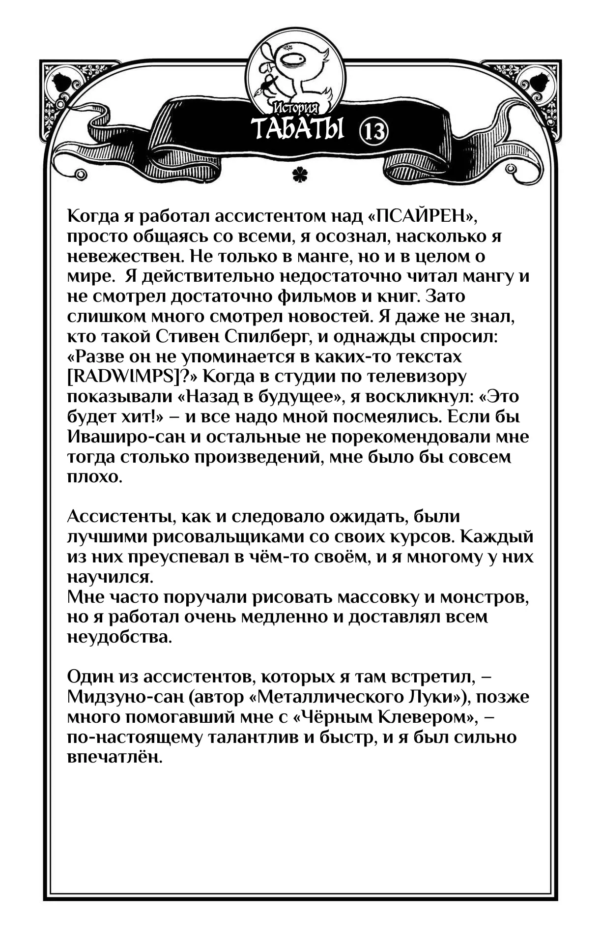 Read Чёрный Клевер RU Manga Online