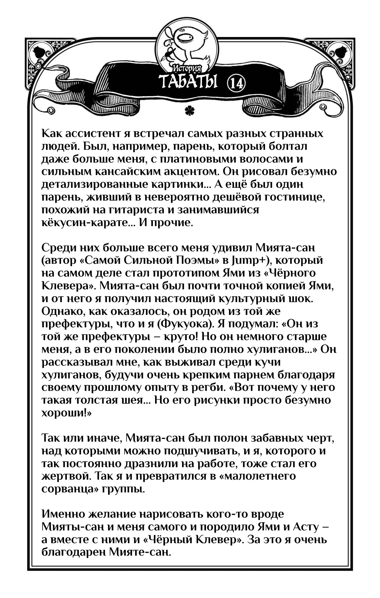Read Чёрный Клевер RU Manga Online