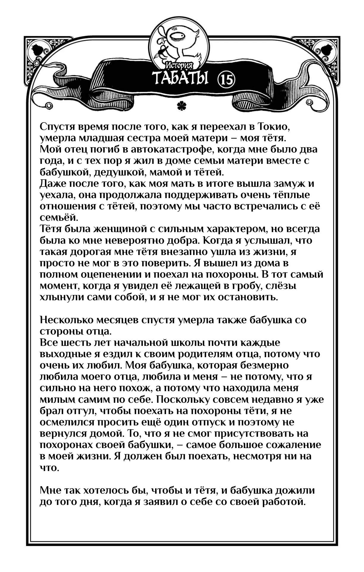 Read Чёрный Клевер RU Manga Online