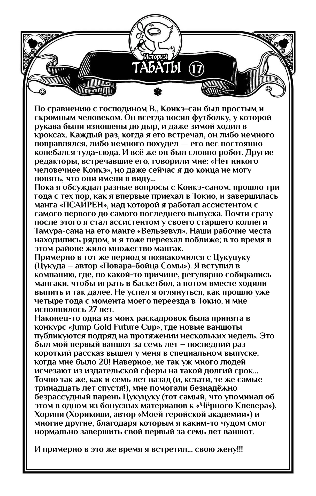 Read Чёрный Клевер RU Manga Online
