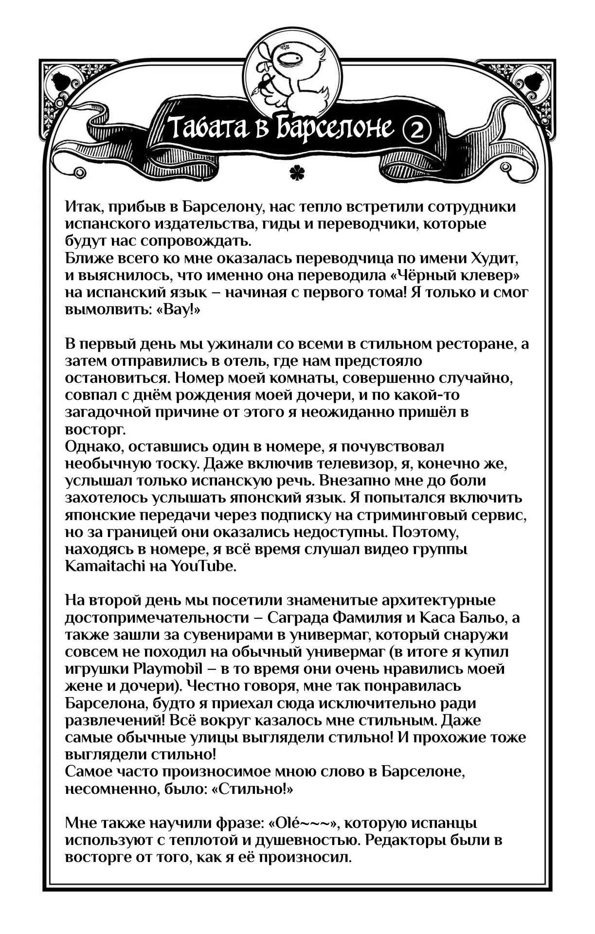 Read Чёрный Клевер RU Manga Online