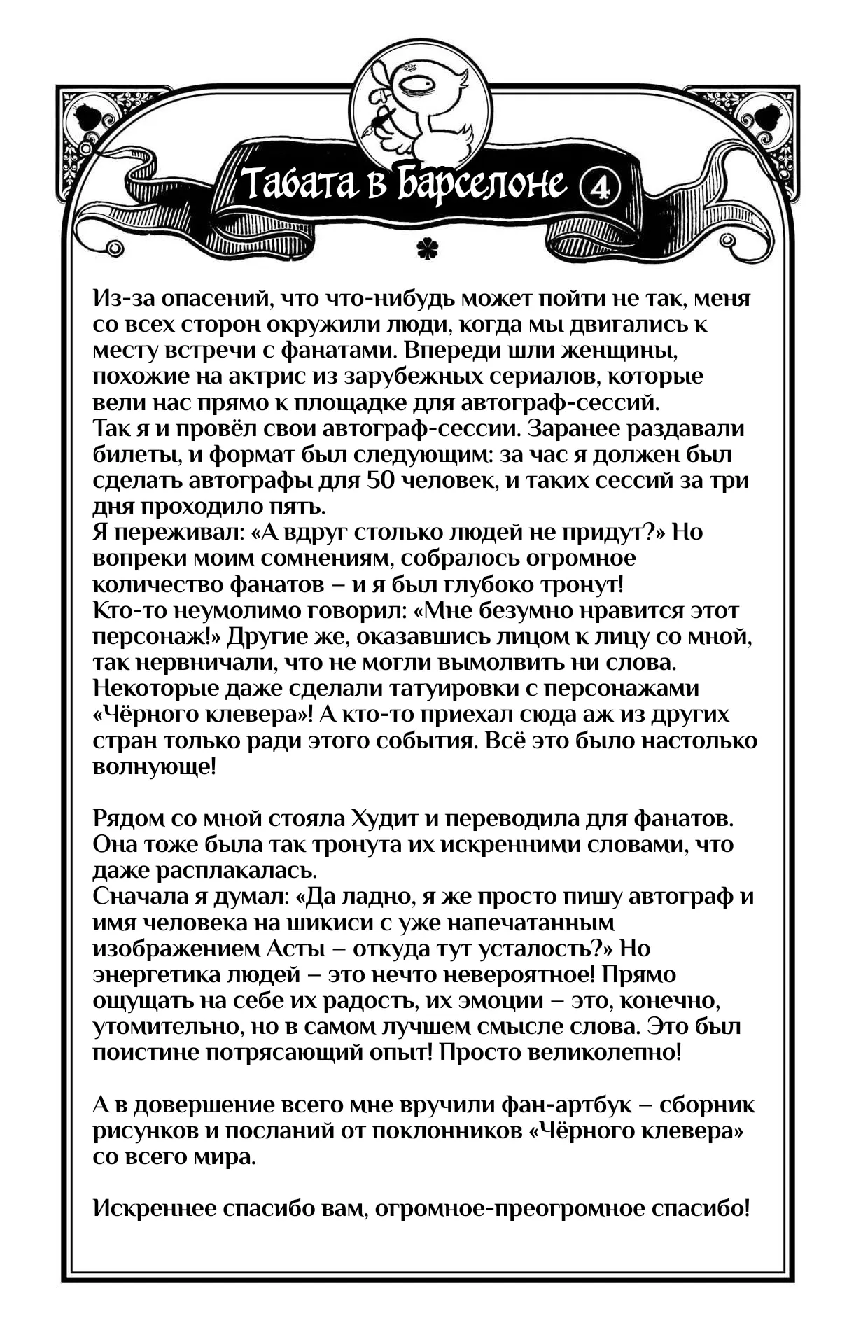 Read Чёрный Клевер RU Manga Online