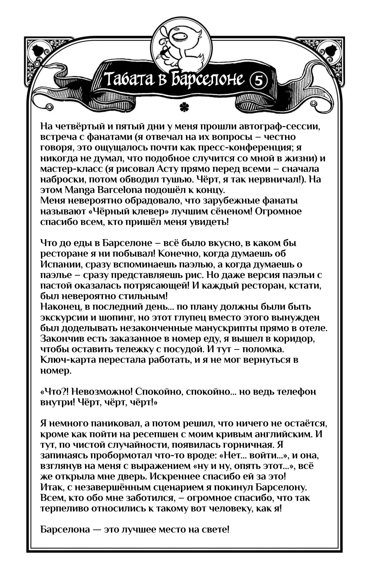Read Чёрный Клевер RU Manga Online