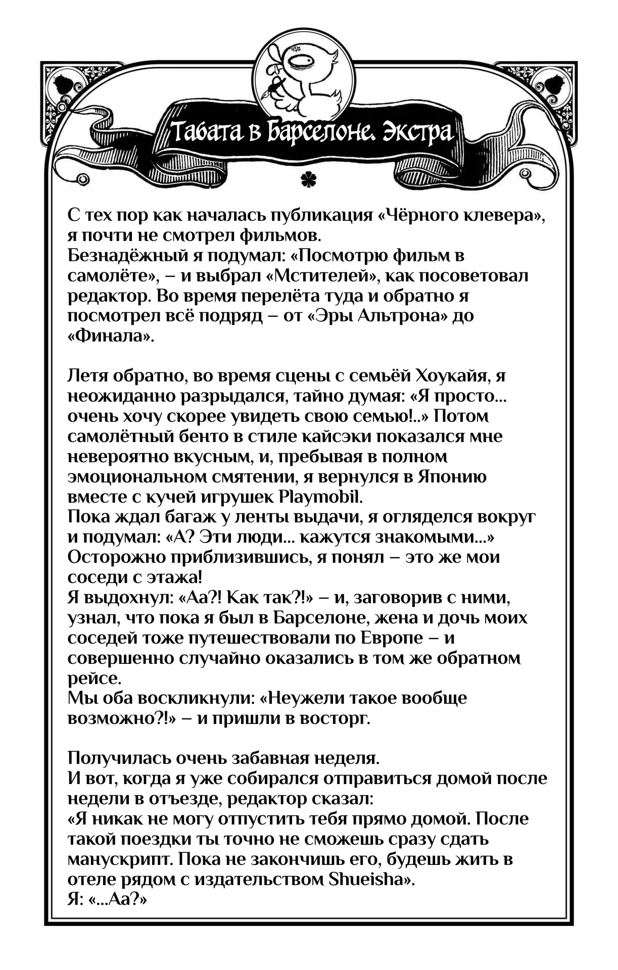 Read Чёрный Клевер RU Manga Online