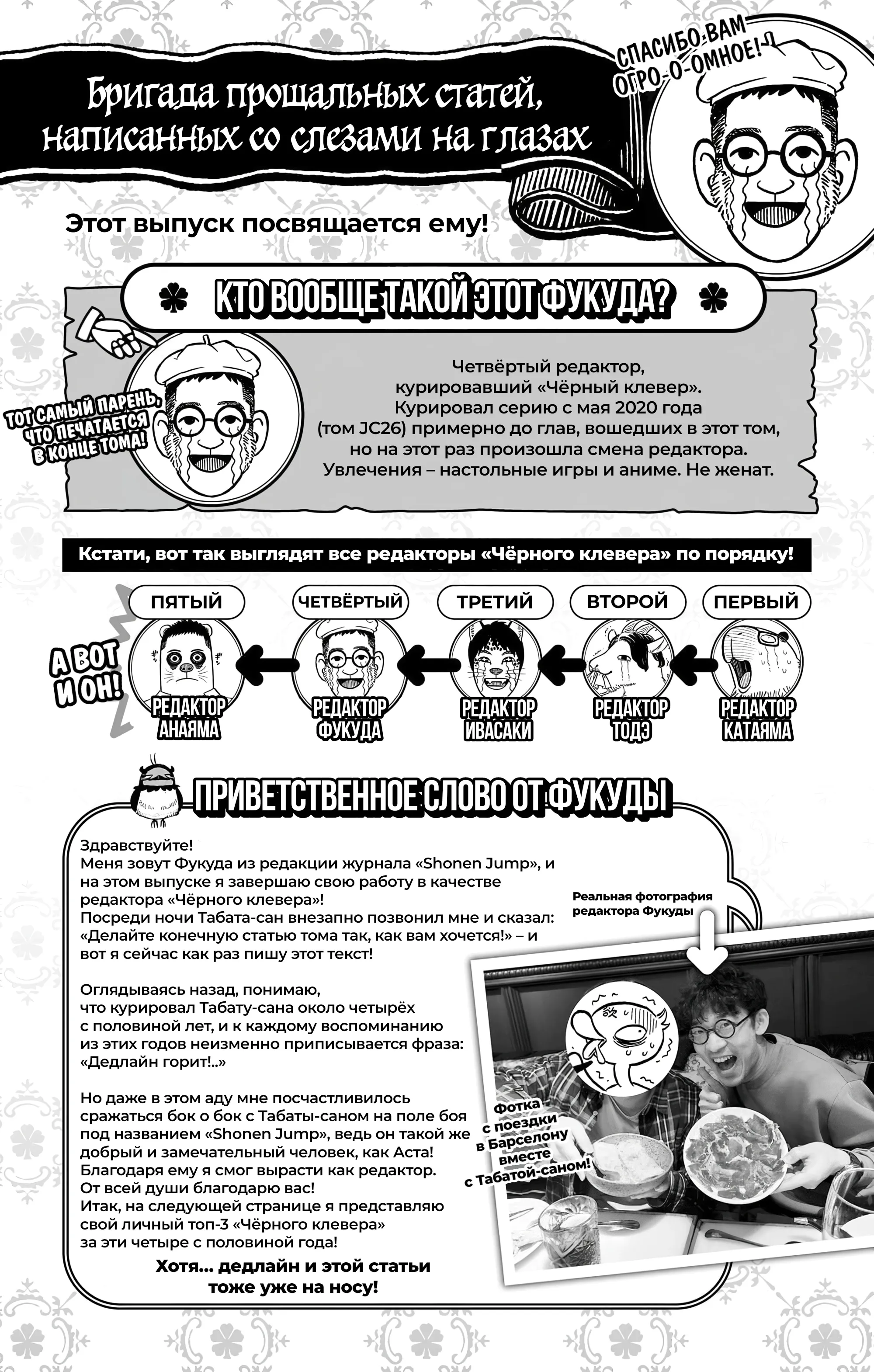 Read Чёрный Клевер RU Manga Online