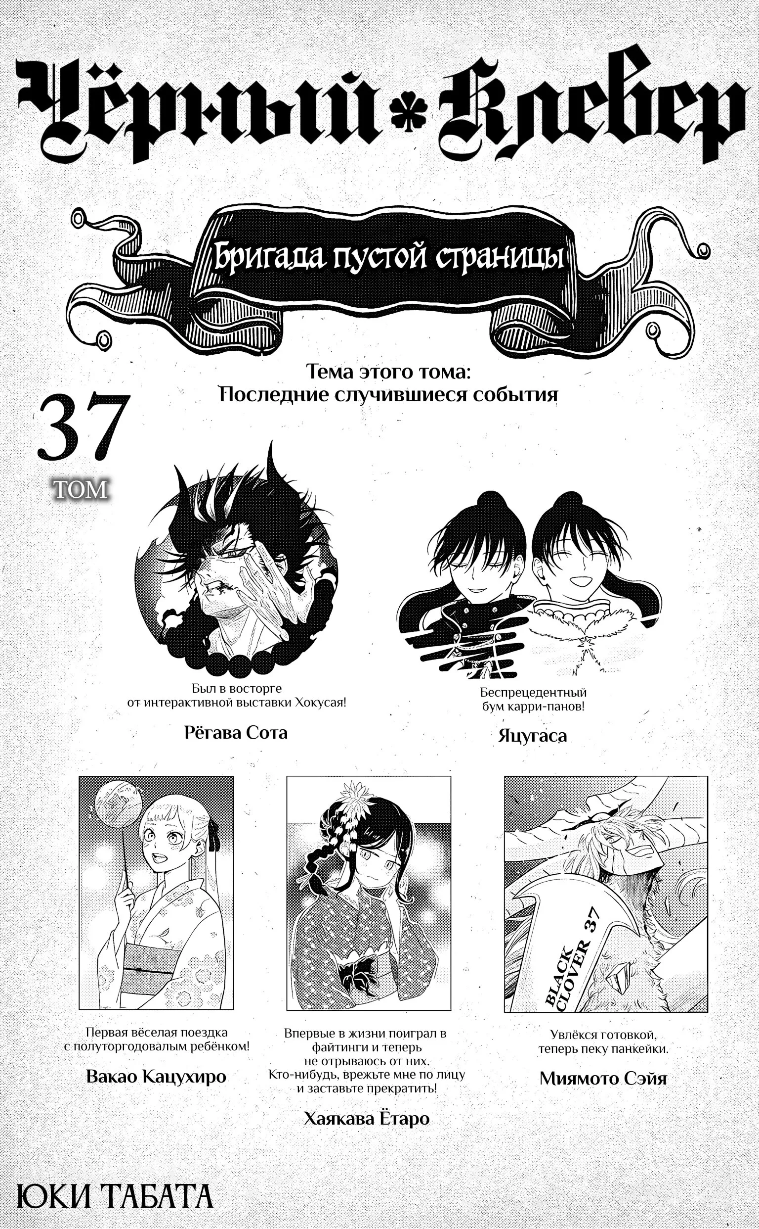 Read Чёрный Клевер RU Manga Online