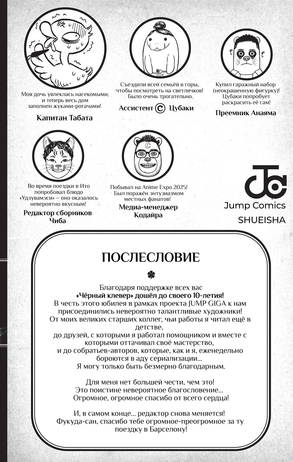 Read Чёрный Клевер RU Manga Online