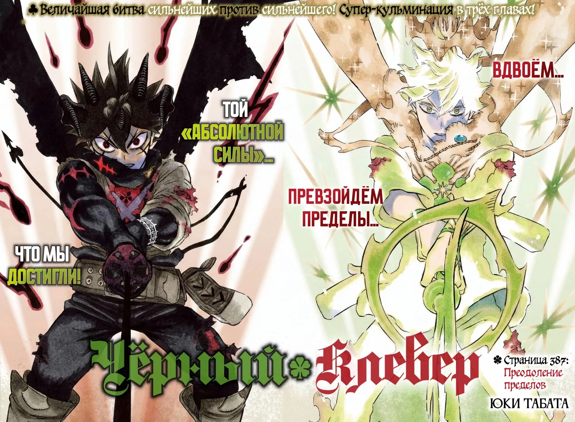 Read Чёрный Клевер RU Manga Online