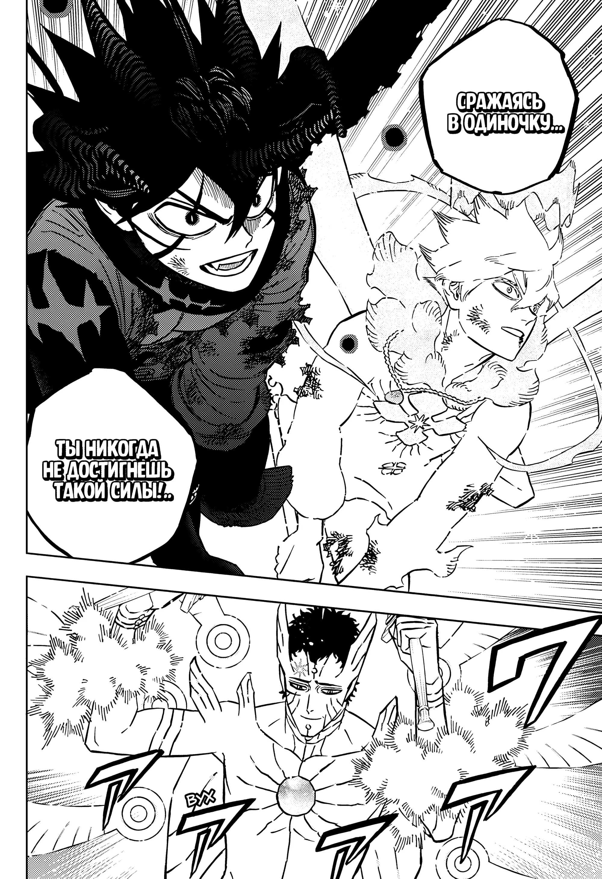 Read Чёрный Клевер RU Manga Online