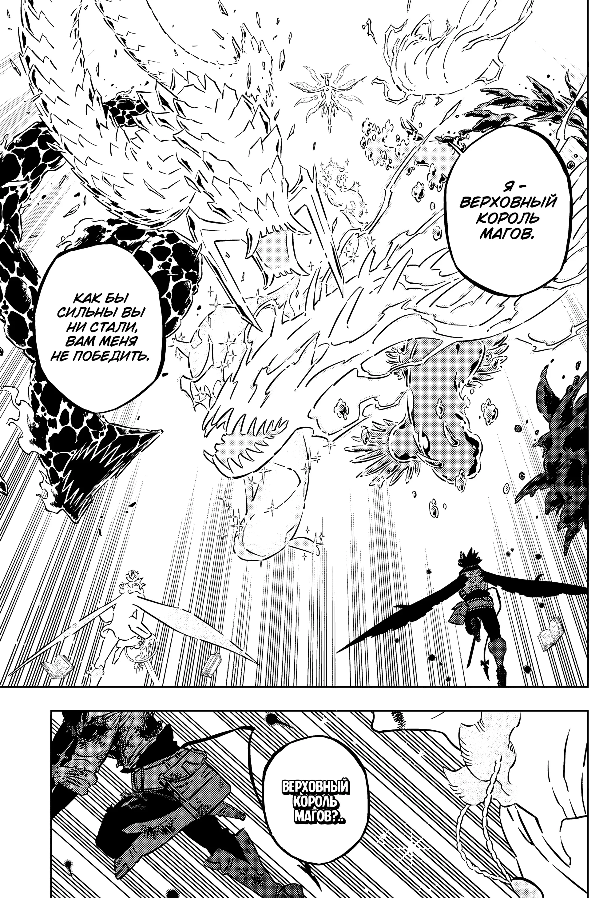 Read Чёрный Клевер RU Manga Online