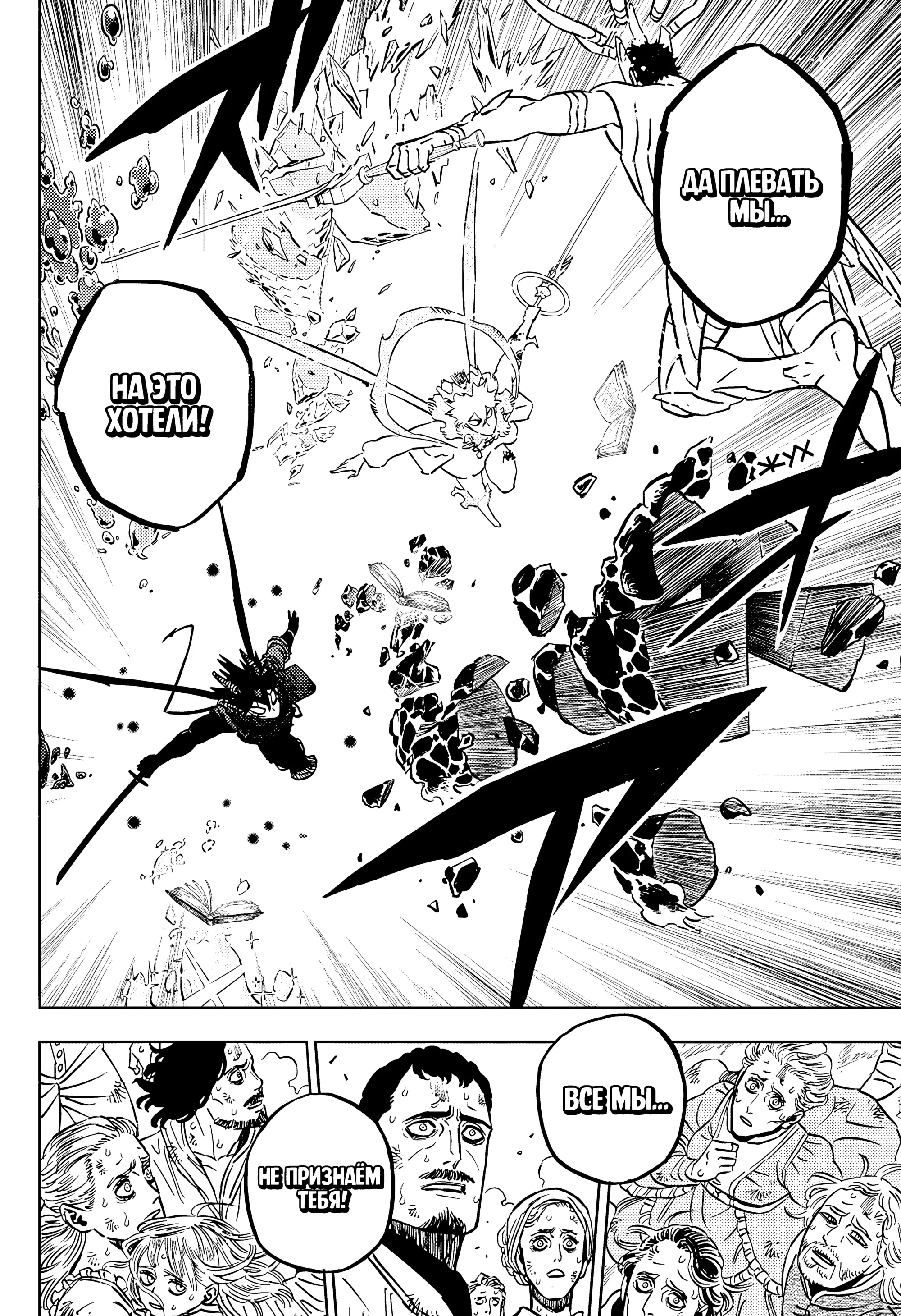 Read Чёрный Клевер RU Manga Online