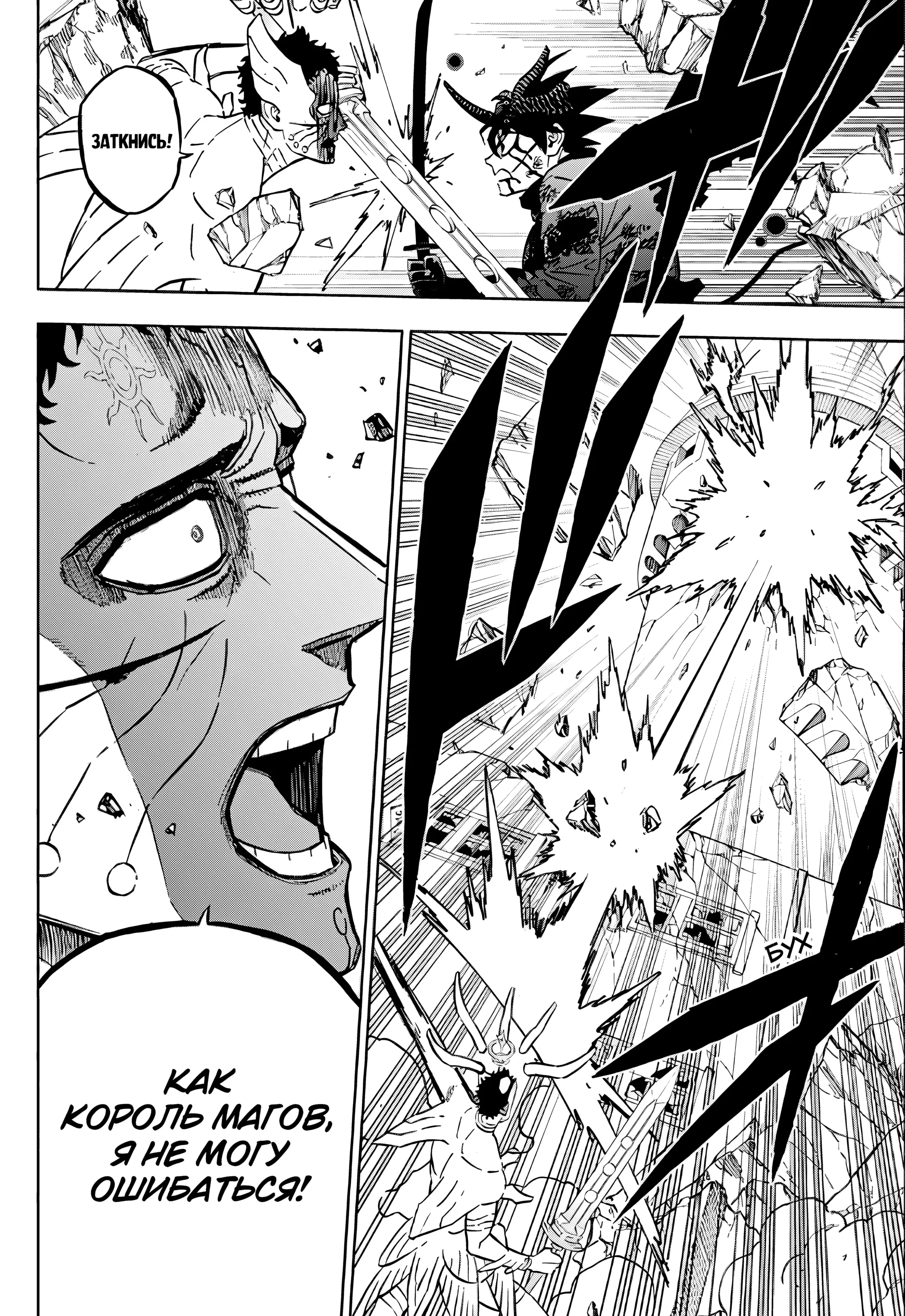 Read Чёрный Клевер RU Manga Online
