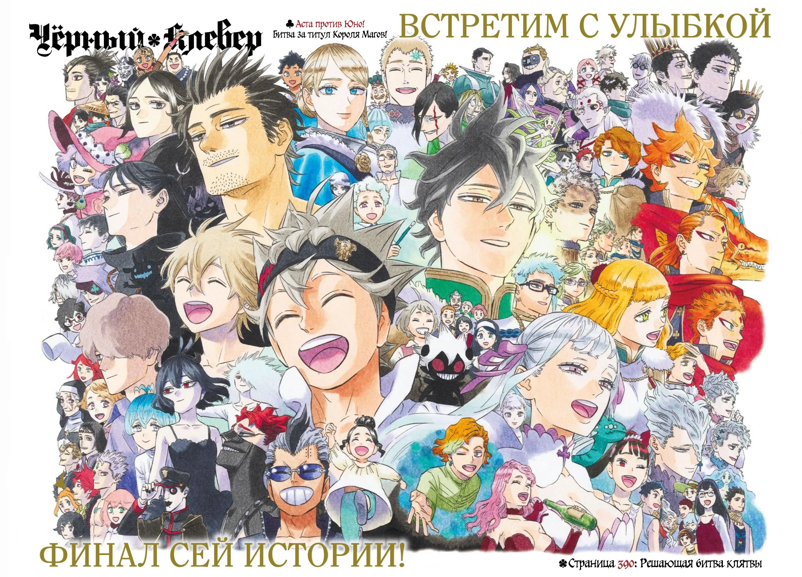 Read Чёрный Клевер RU Manga Online