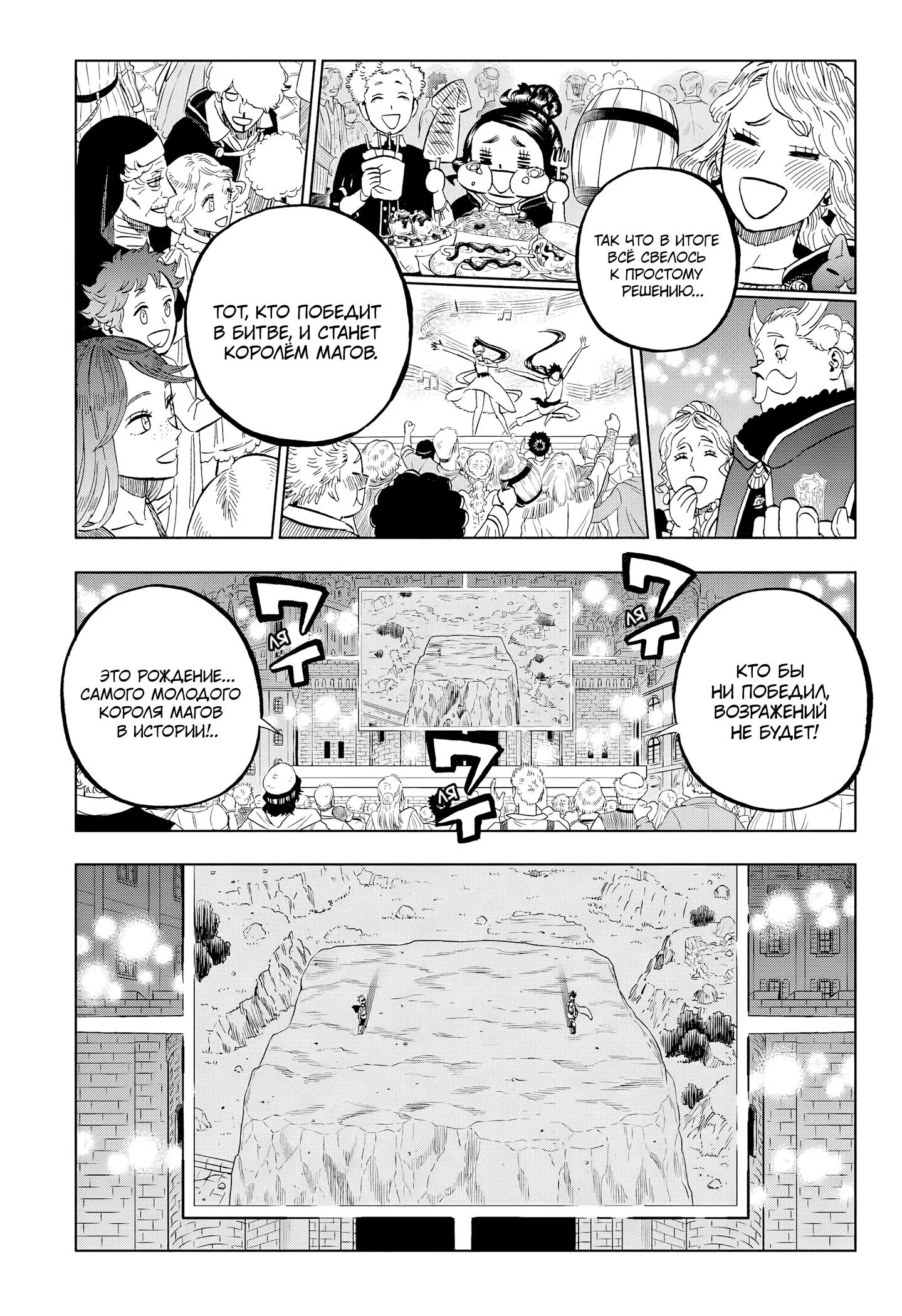 Read Чёрный Клевер RU Manga Online