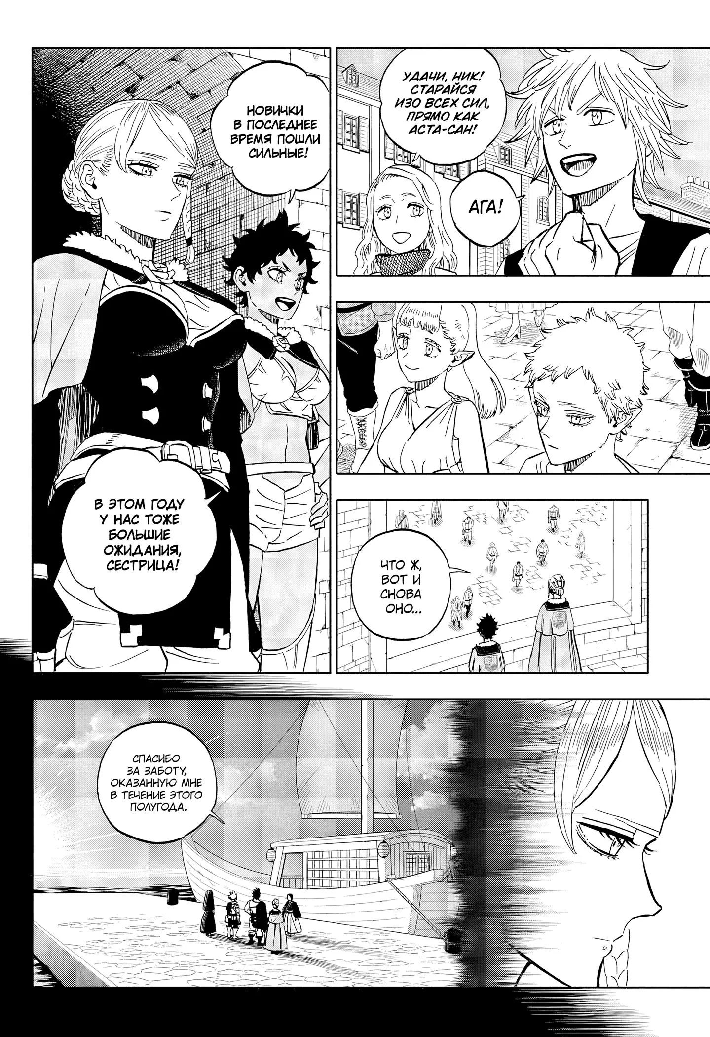 Read Чёрный Клевер RU Manga Online