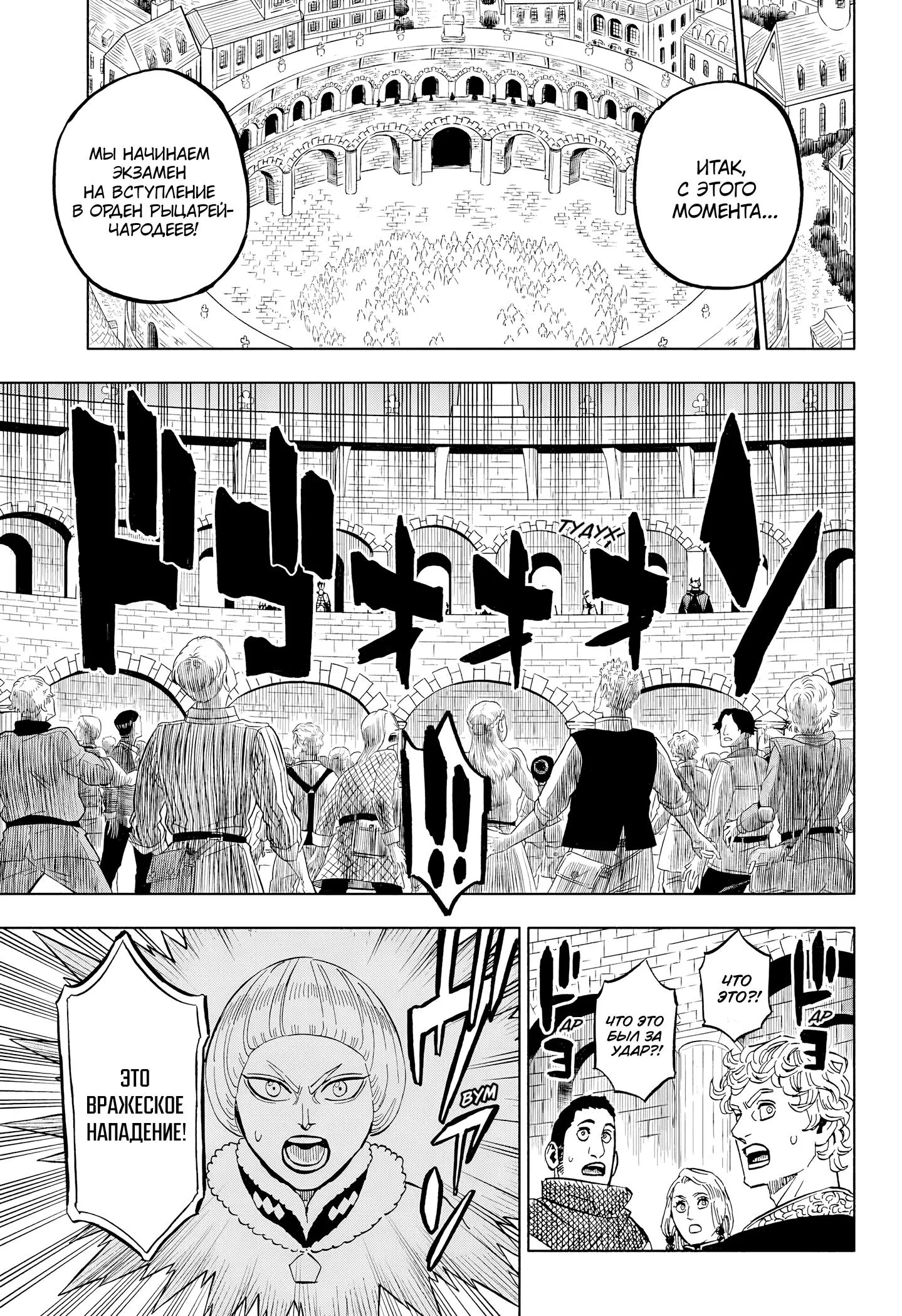 Read Чёрный Клевер RU Manga Online