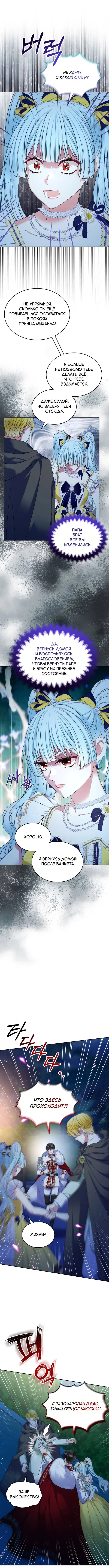 Read Я разведусь со старшим братом главной героини RU Manga Online