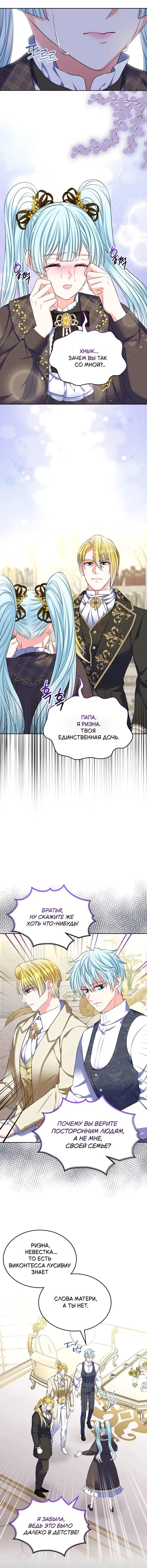 Read Я разведусь со старшим братом главной героини RU Manga Online