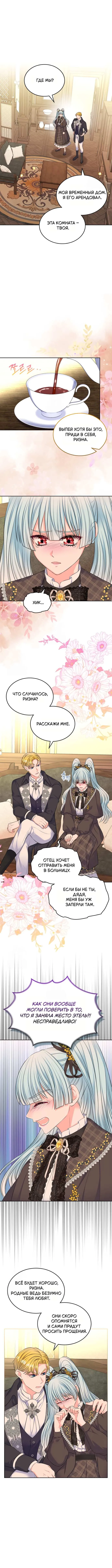 Read Я разведусь со старшим братом главной героини RU Manga Online