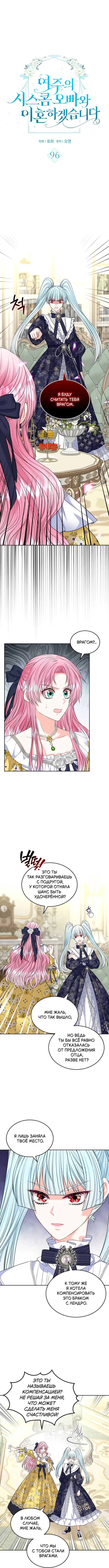 Read Я разведусь со старшим братом главной героини RU Manga Online
