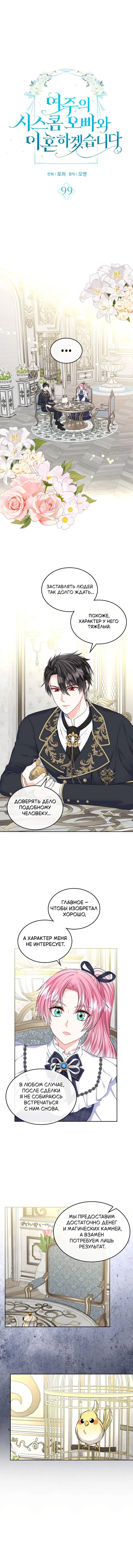 Read Я разведусь со старшим братом главной героини RU Manga Online