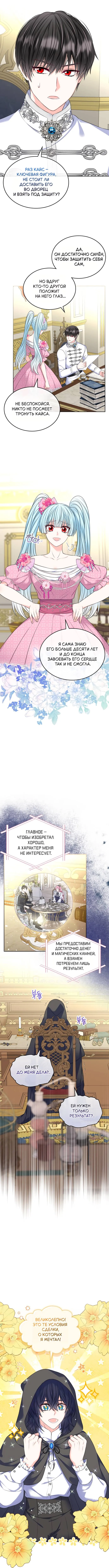 Read Я разведусь со старшим братом главной героини RU Manga Online