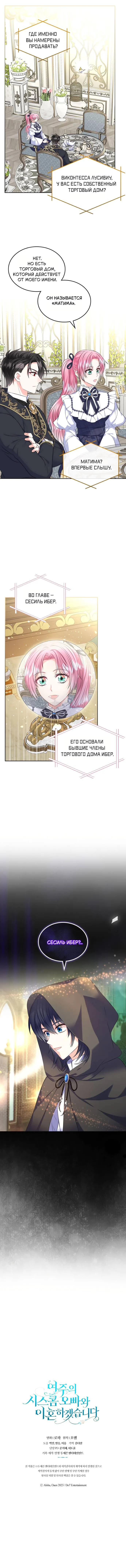 Read Я разведусь со старшим братом главной героини RU Manga Online