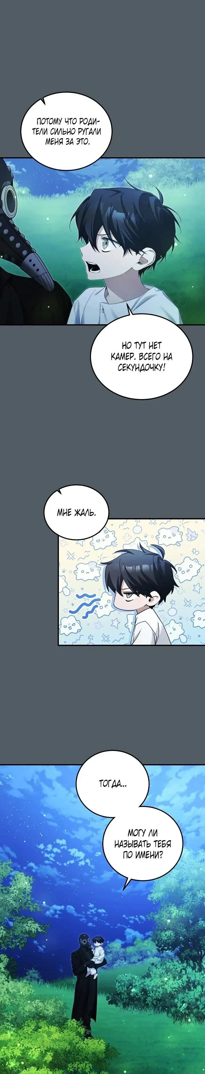 Read Я спасу мир и уйду на пенсию Манга (I will only save the world and retire) RU Manga Online