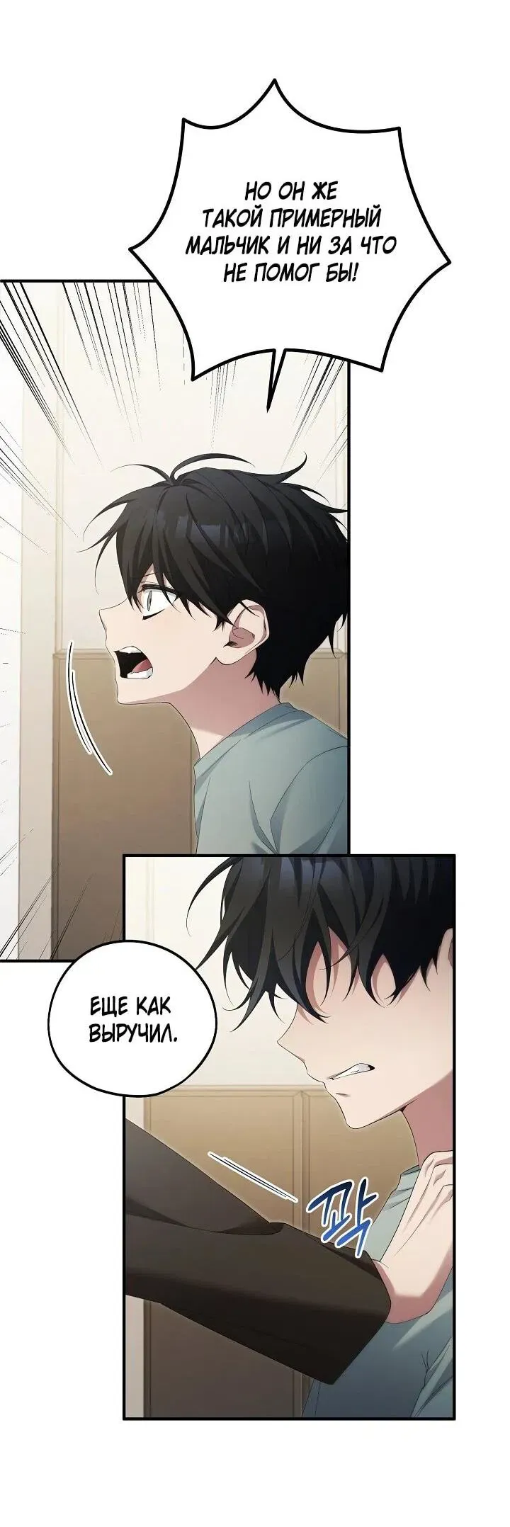 Read Я спасу мир и уйду на пенсию Манга (I will only save the world and retire) RU Manga Online