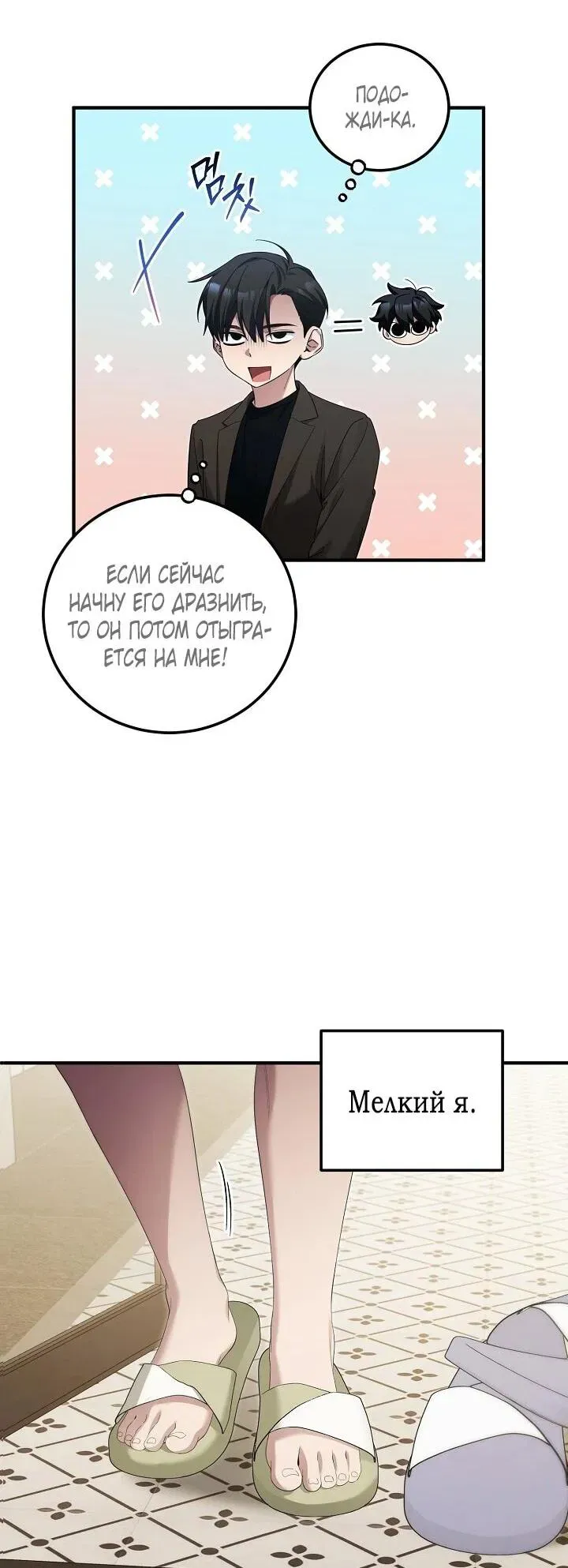 Read Я спасу мир и уйду на пенсию Манга (I will only save the world and retire) RU Manga Online