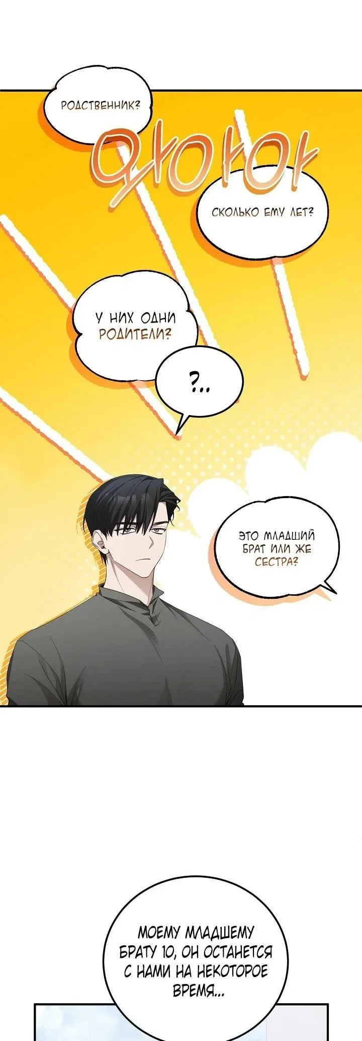Read Я спасу мир и уйду на пенсию Манга (I will only save the world and retire) RU Manga Online