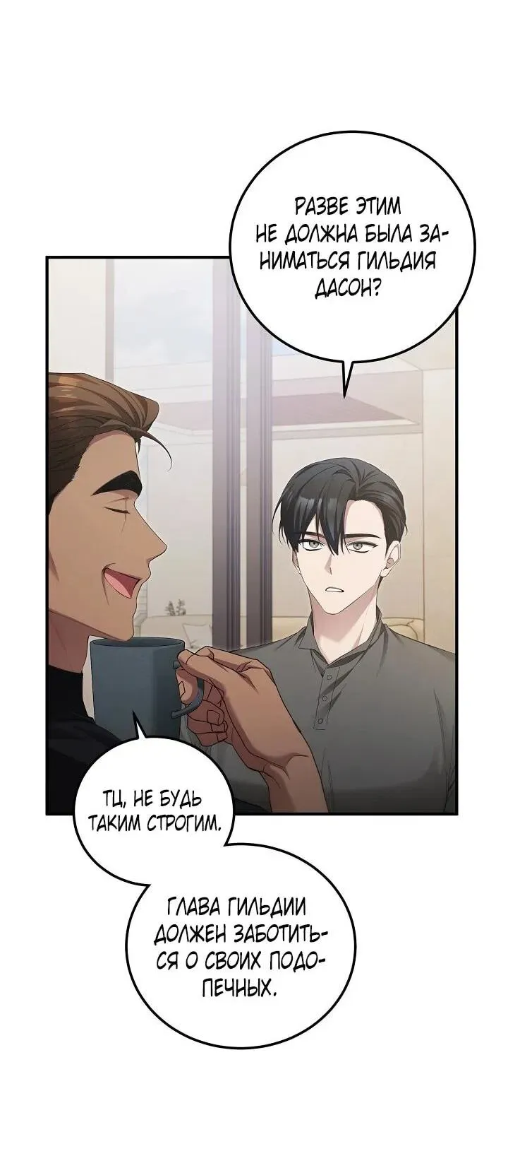 Read Я спасу мир и уйду на пенсию Манга (I will only save the world and retire) RU Manga Online