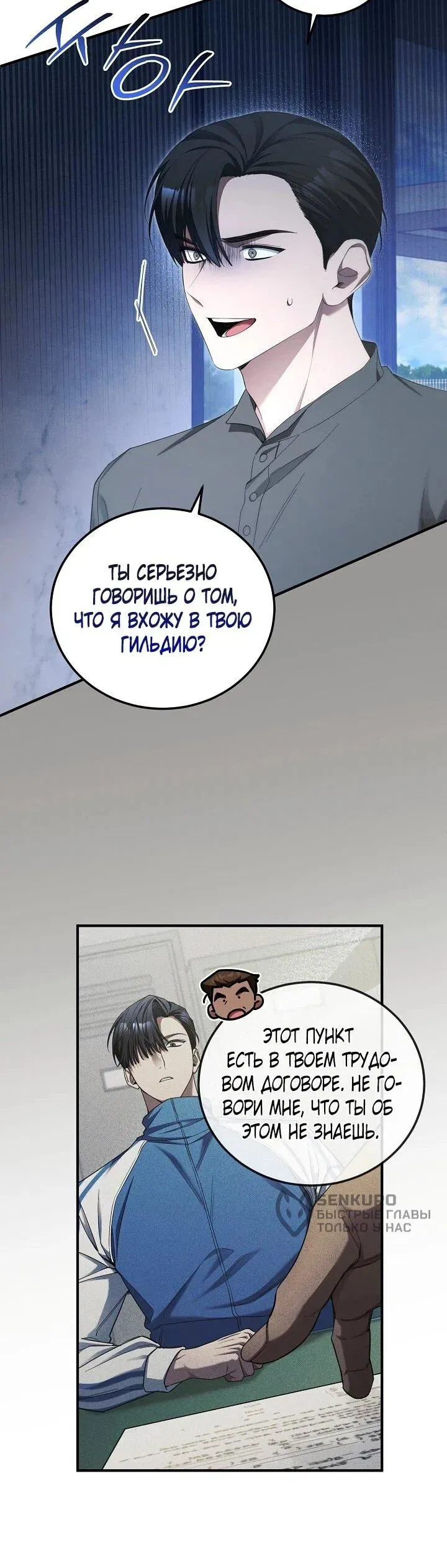 Read Я спасу мир и уйду на пенсию Манга (I will only save the world and retire) RU Manga Online