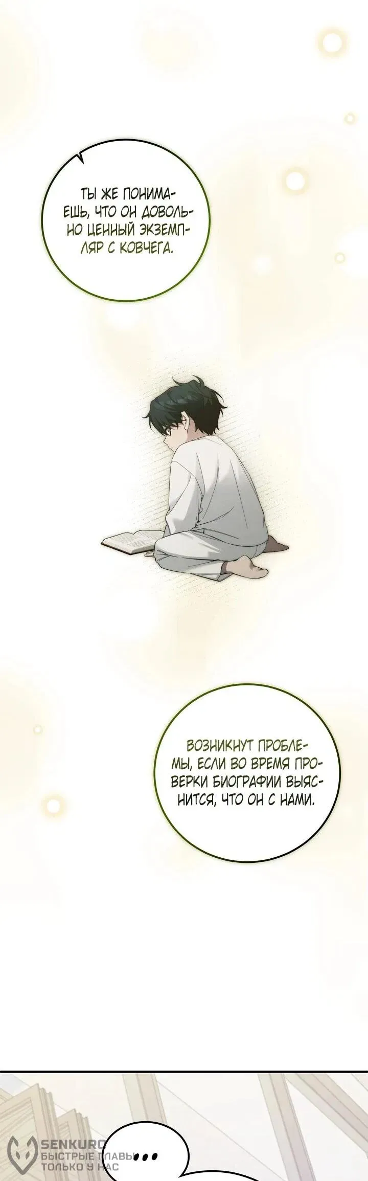 Read Я спасу мир и уйду на пенсию Манга (I will only save the world and retire) RU Manga Online