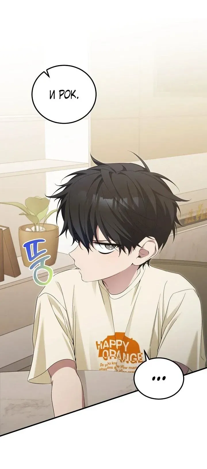 Read Я спасу мир и уйду на пенсию Манга (I will only save the world and retire) RU Manga Online