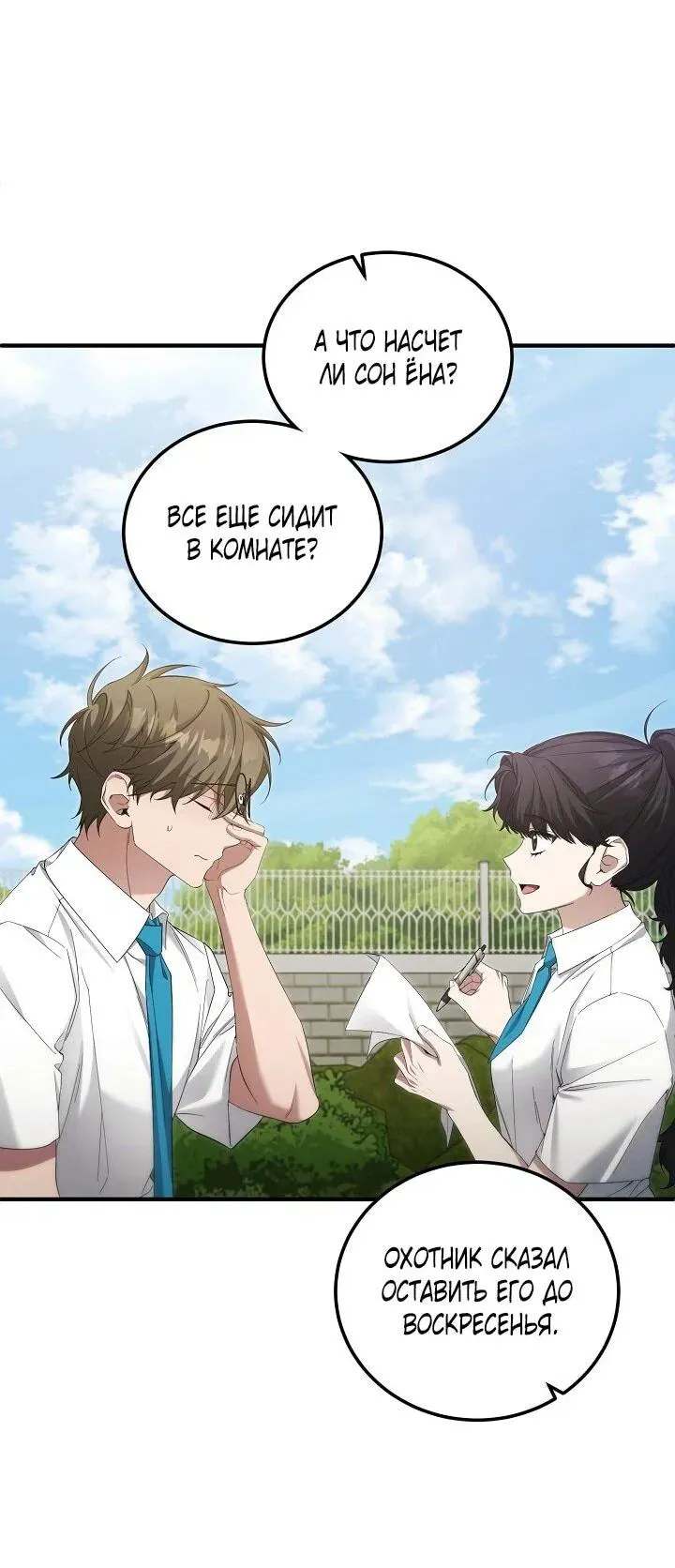 Read Я спасу мир и уйду на пенсию Манга (I will only save the world and retire) RU Manga Online