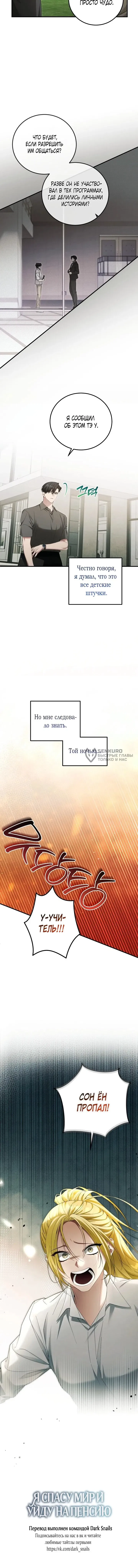 Read Я спасу мир и уйду на пенсию Манга (I will only save the world and retire) RU Manga Online