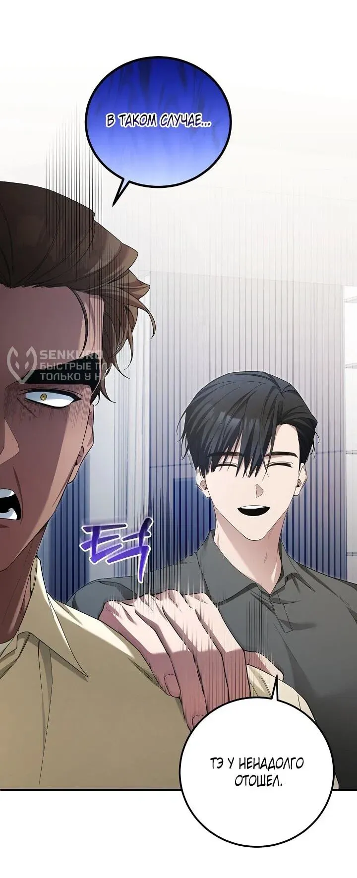 Read Я спасу мир и уйду на пенсию Манга (I will only save the world and retire) RU Manga Online
